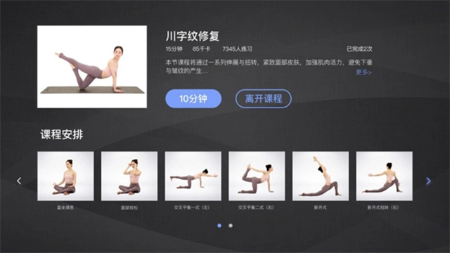 每日瑜伽TV版截图0