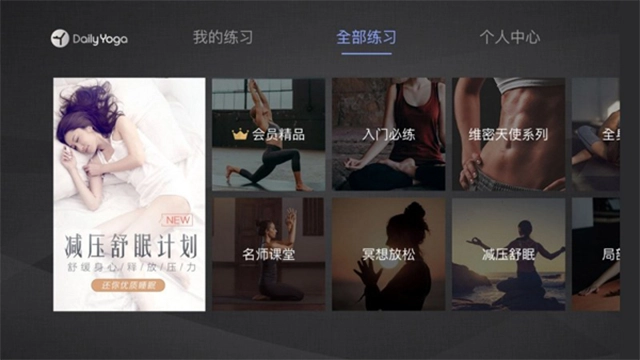 每日瑜伽TV版截图2