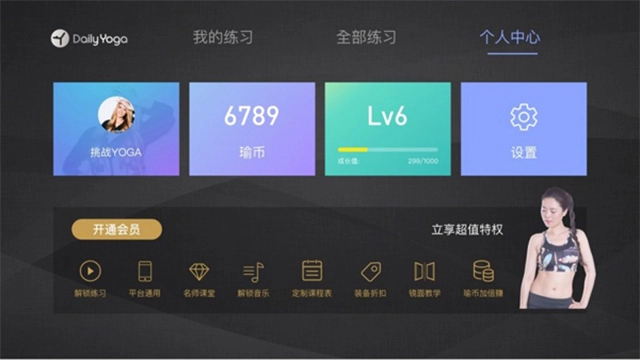 每日瑜伽TV版截图3