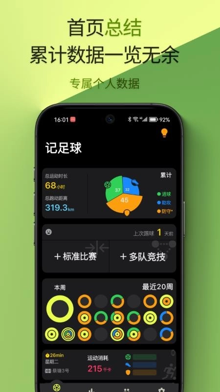 记足球截图0