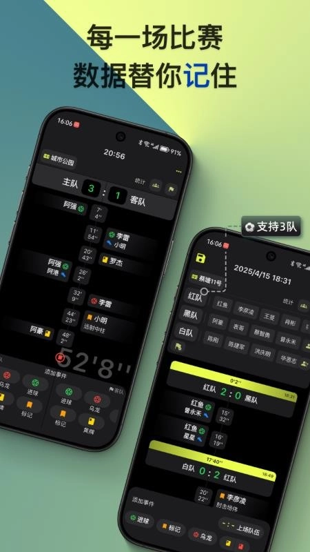 记足球截图1