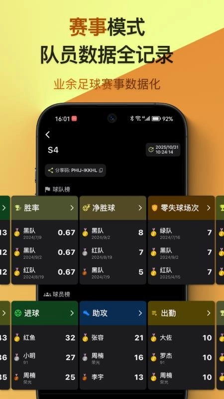 记足球截图2