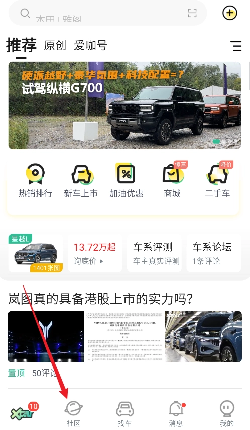 爱卡汽车软件手机版安装下载