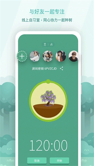 Forest专注森林截图0