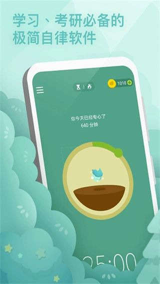 Forest专注森林截图2