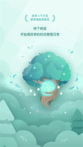 Forest专注森林截图3