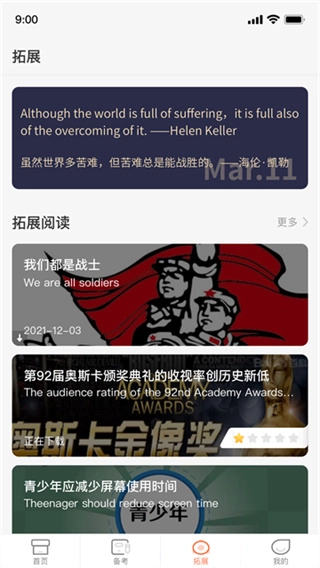 西柚英语学生端截图1