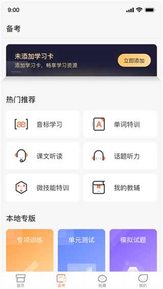 西柚英语学生端截图0