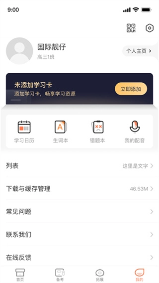 西柚英语学生端截图2