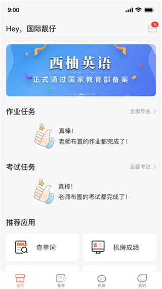 西柚英语学生端截图3