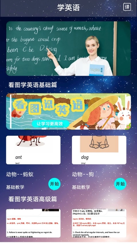 沪江开心词典截图2