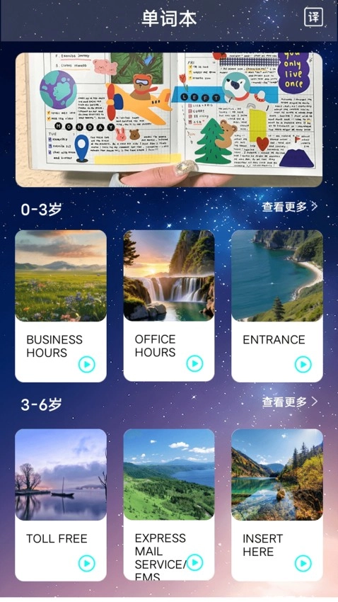 沪江开心词典最新版截图1