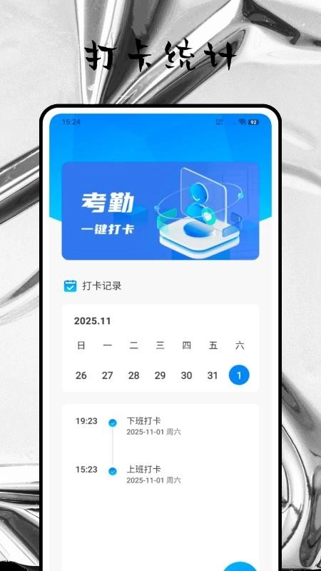 放心记加班截图1