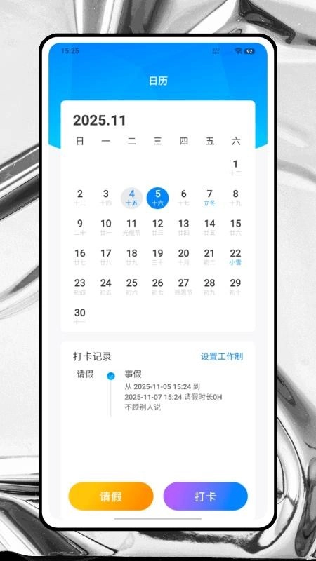 放心记加班截图3