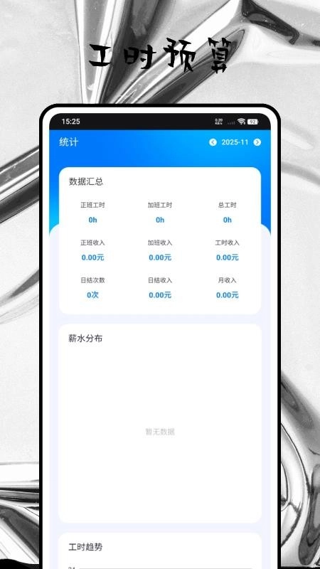 放心记加班截图2