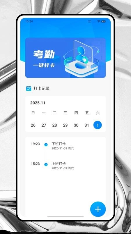 放心记加班截图0