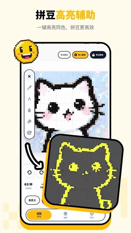 拼豆绘截图0