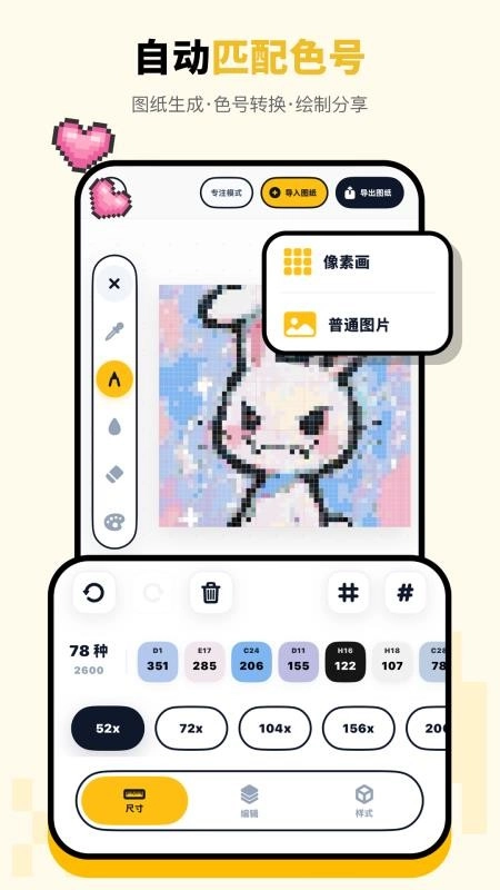 拼豆绘截图2