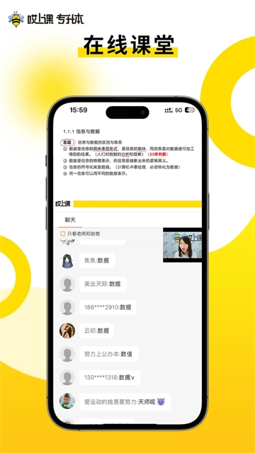 哎上课截图2