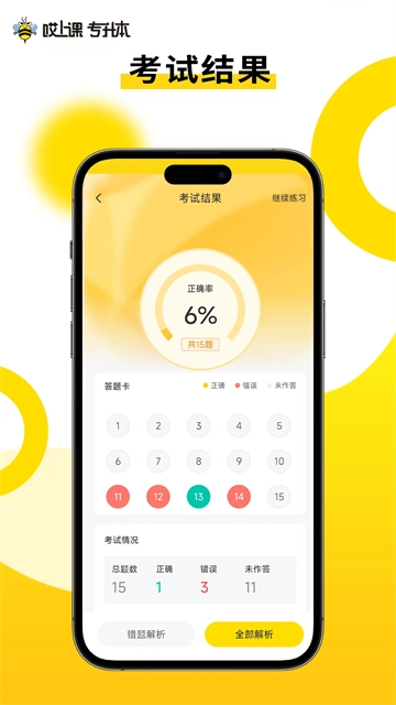 哎上课截图3