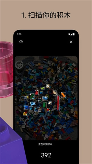 brickit乐高截图2