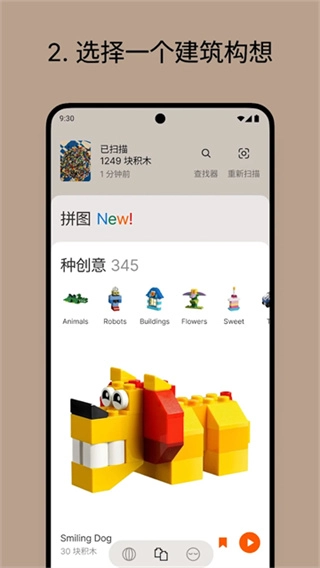 brickit乐高截图0