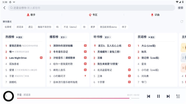 网易云音乐HD版截图3