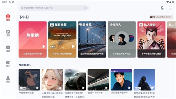 网易云音乐HD版截图0
