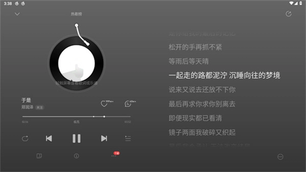 网易云音乐HD版截图1