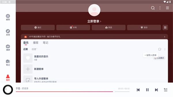 网易云音乐HD版截图2