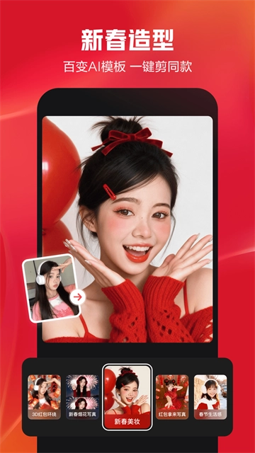 剪映App最新版截图0