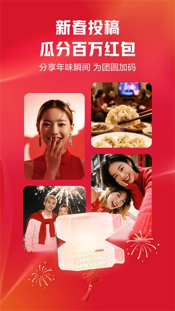 剪映App最新版截图3