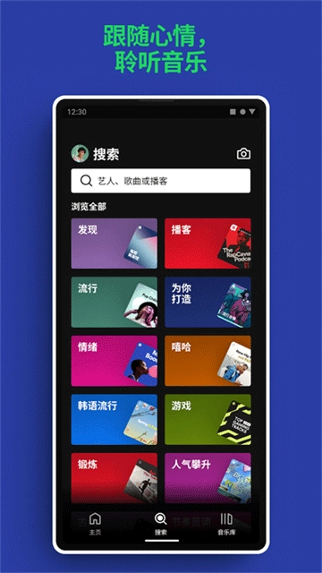 Spotify高级版截图2