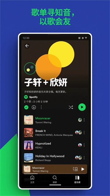 Spotify高级版截图1