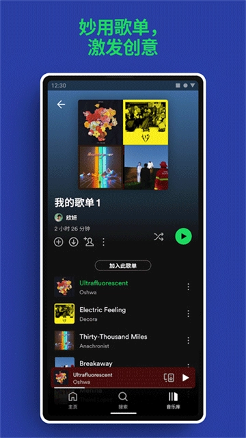Spotify高级版截图0