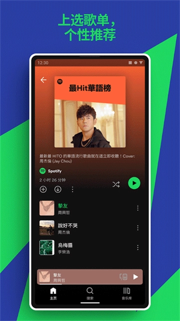 Spotify高级版截图3