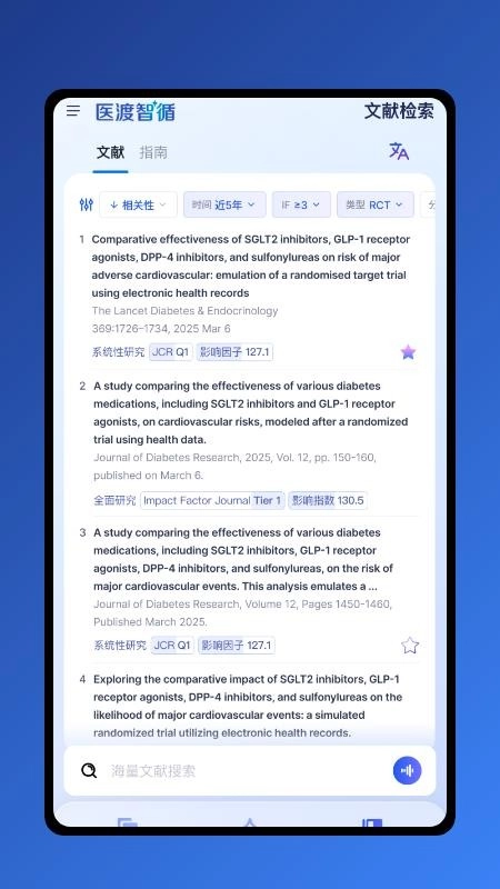 医渡智循截图3