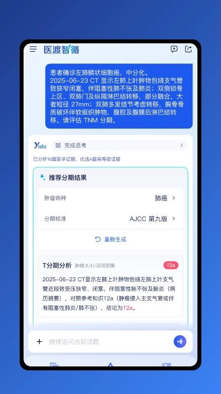 医渡智循截图0