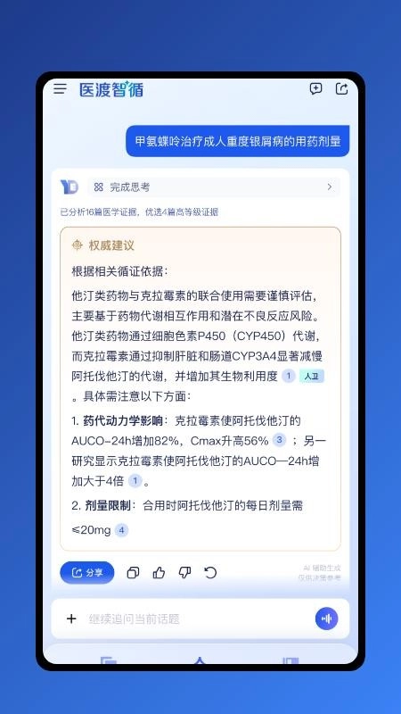 医渡智循截图1
