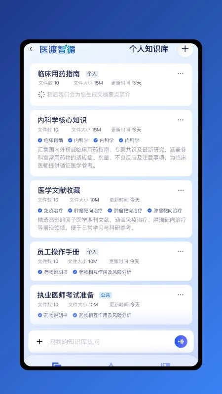 医渡智循截图2