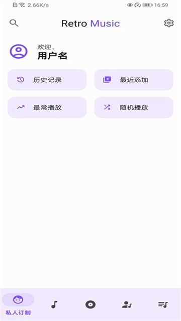 RetroMusicPlayer截图3