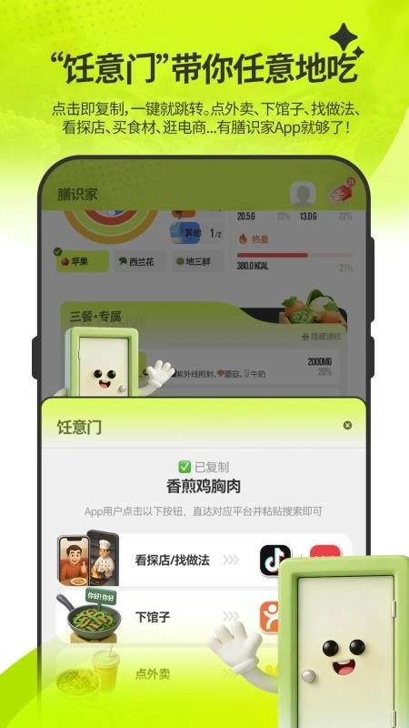 膳识家截图1