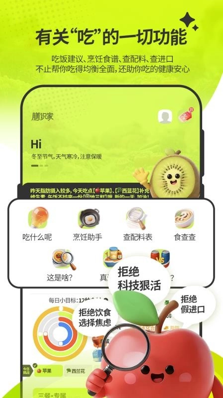 膳识家截图3
