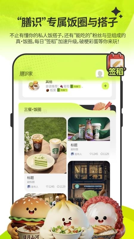 膳识家截图0