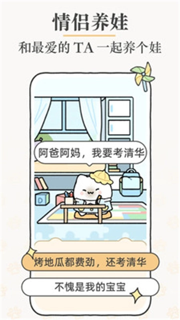 Suki情侣云养娃截图0