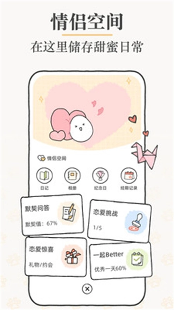 Suki情侣云养娃截图3