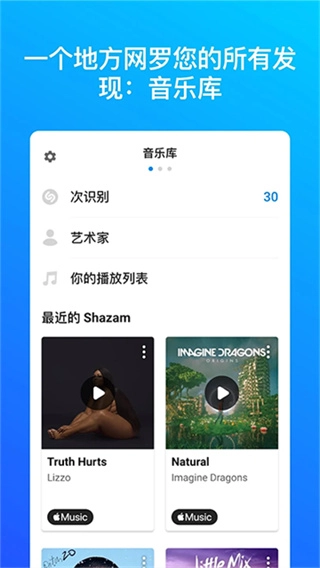 Shazam软件截图0