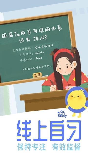 CoStudy手机版截图1