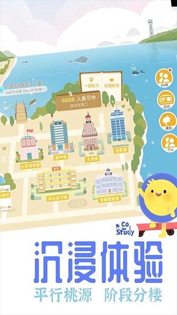 CoStudy手机版截图2