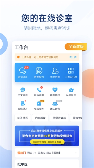 微脉医生截图0